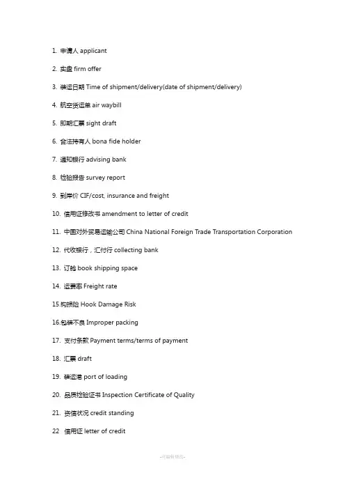 外贸函电常见名词英译汉