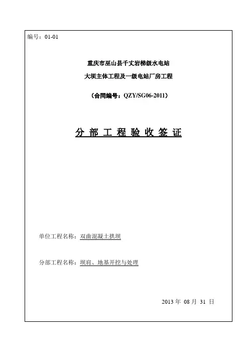 自作水利工程分部工程验收签证