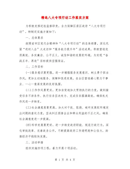 八大专项行动工作落实方案【最新版】