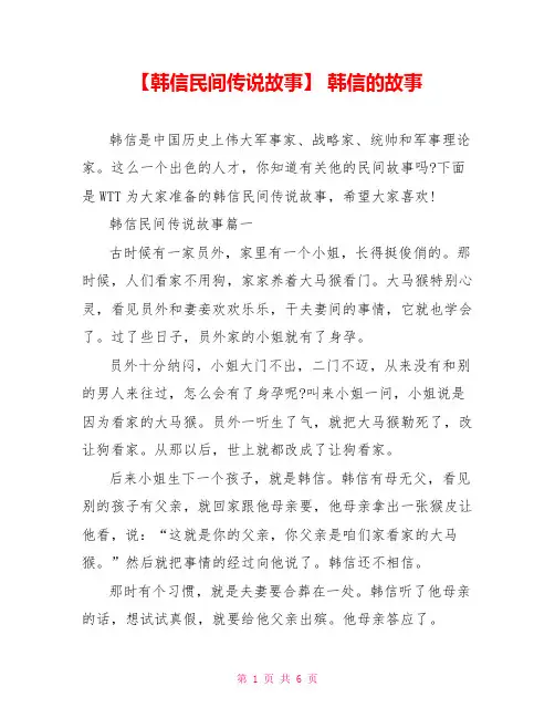 【韩信民间传说故事】 韩信的故事