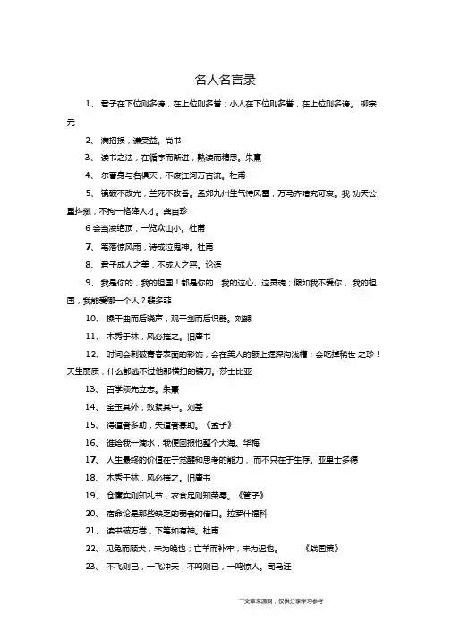 名人名言录