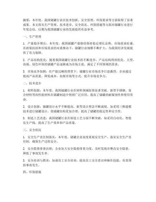 储罐年度总结