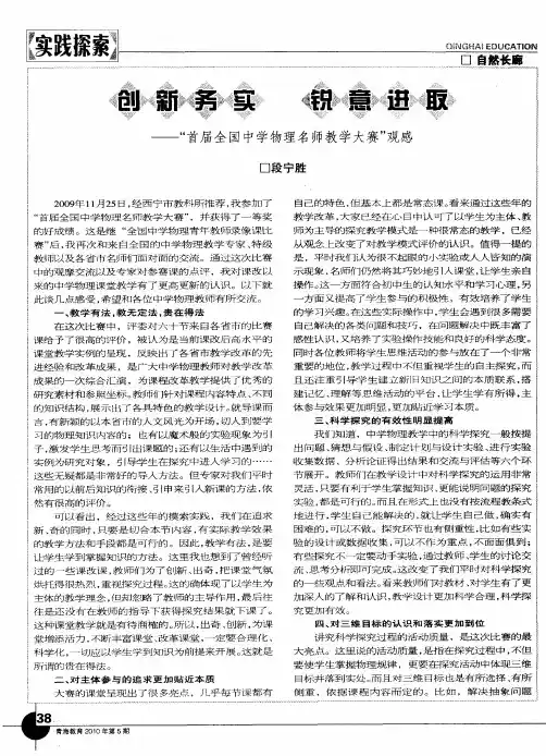 创新务实 锐意进取——“首届全国中学物理名师教学大赛”观感