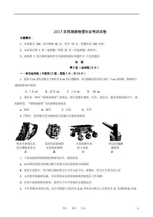 (完整版)2017人教版物理中考试题(可编辑修改word版)