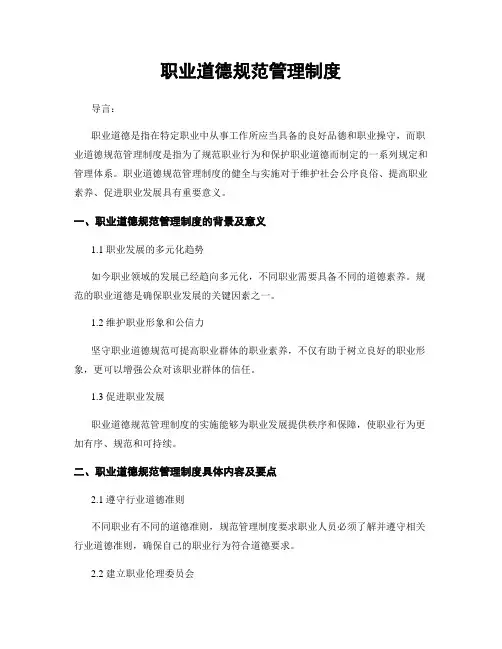 职业道德规范管理制度