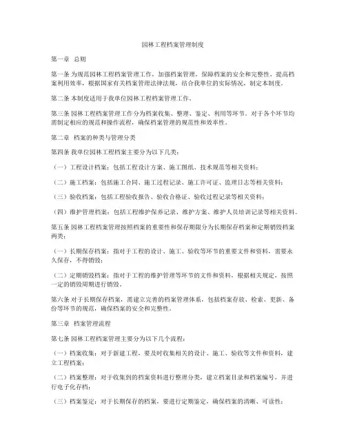 园林工程档案管理制度