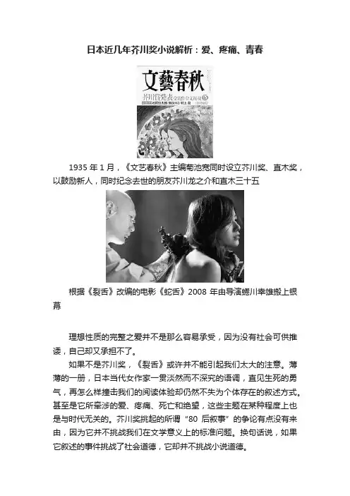 日本近几年芥川奖小说解析：爱、疼痛、青春