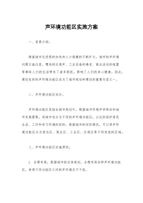 声环境功能区实施方案