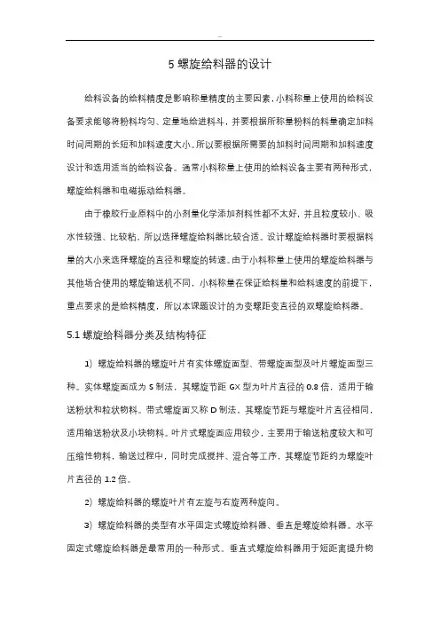 螺旋给料器的设计