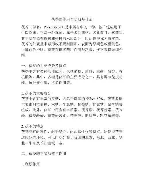 茯苓的作用与功效是什么