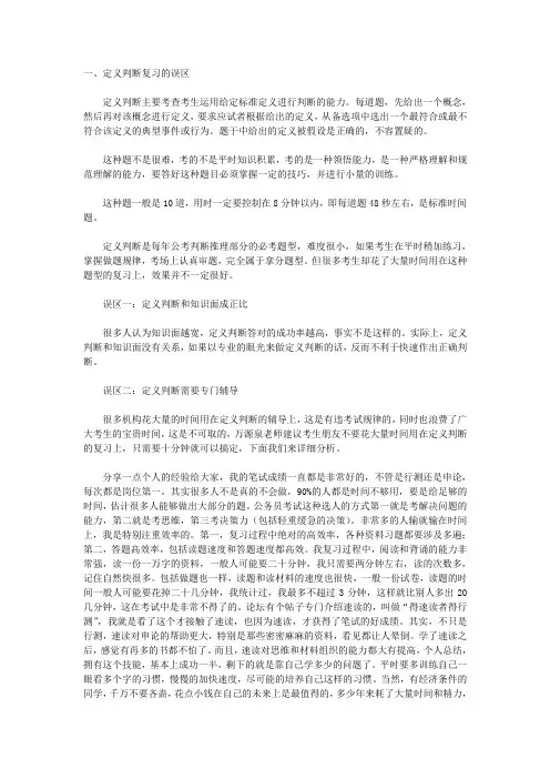 公务员定义判断解题技巧Word版