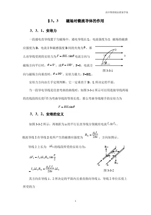 高中物理奥赛之电磁学—3.3磁场对载流导体的作用