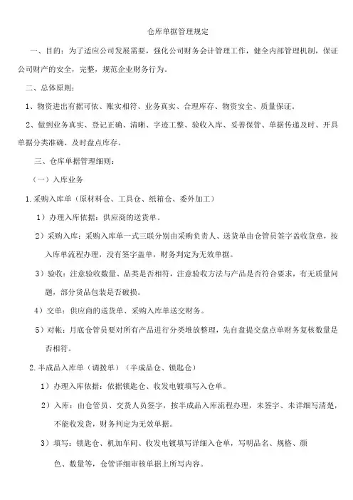 仓库单据管理规定,入库、出库、盘点业务的单据管理规范