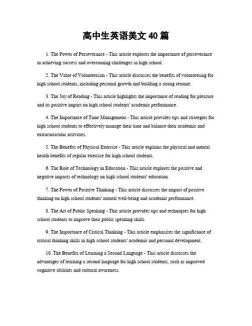 高中生英语美文40篇