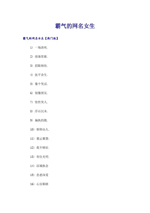 个性_霸气的网名女生