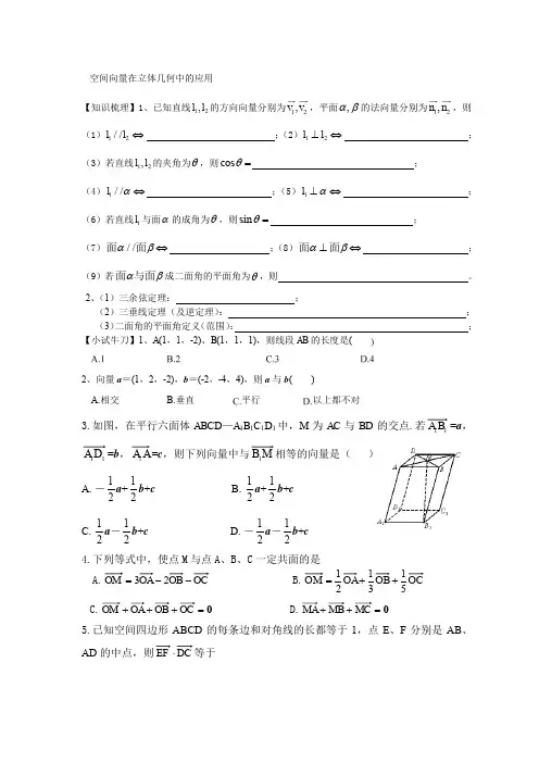 (完整word版)空间向量练习题