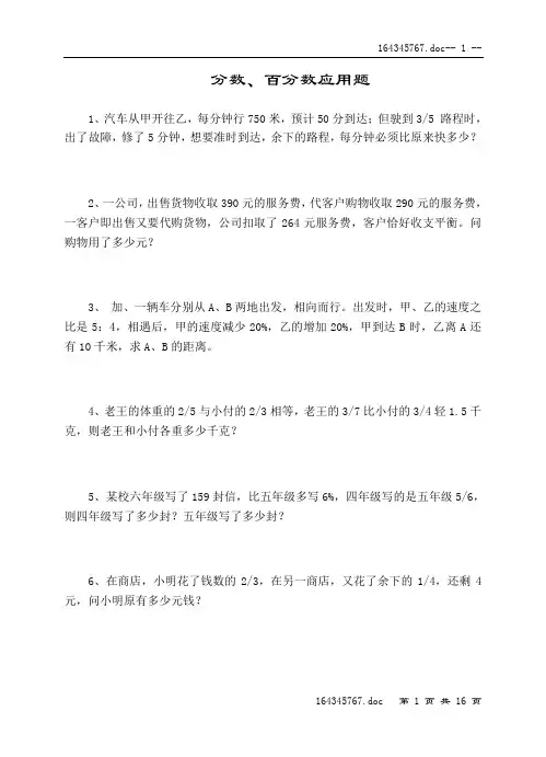 分数、百分数应用题108题
