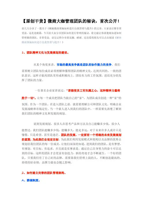 团队管理秘诀