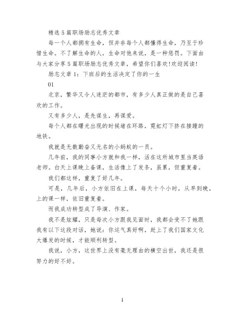 精选5篇职场励志优秀文章