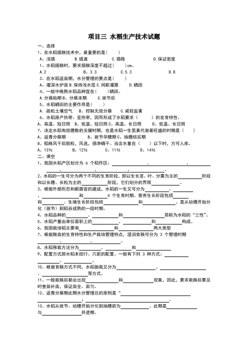 项目三水稻生产技术试题