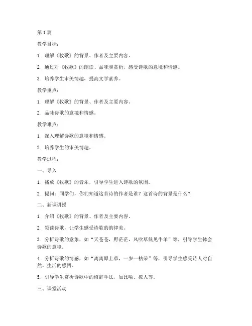 《牧歌》教案(3篇)