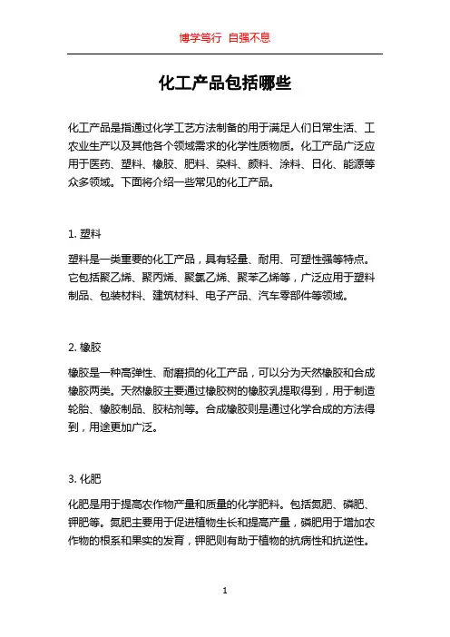 化工产品包括哪些