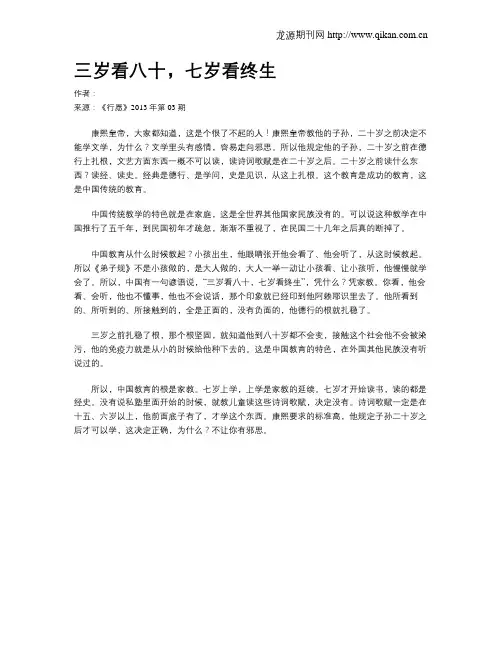 三岁看八十,七岁看终生