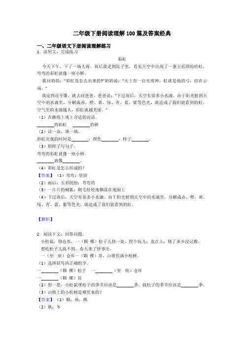 二年级二年级下册阅读理解100篇及答案经典