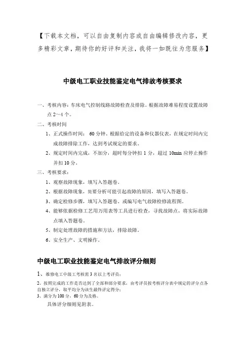 中级电工实操试题(套)