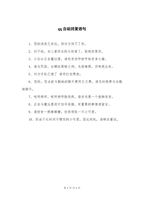 qq自动回复语句