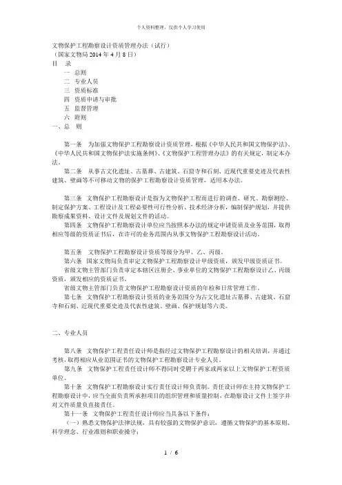 文物保护工程勘察设计资质管理办法(试行)