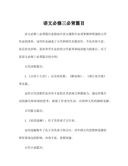 语文必修三必背篇目