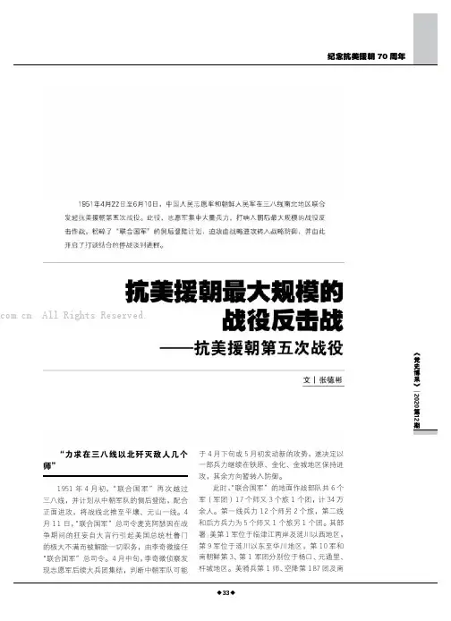 抗美援朝最大规模的战役反击战——抗美援朝第五次战役