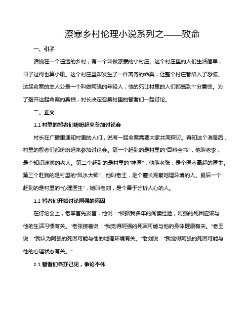 潦寒乡村伦理小说系列之——致命