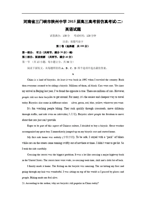 英语高考模拟卷-三门峡市陕州中学2015届高三高考考前仿真考试英语试题及答案(二)