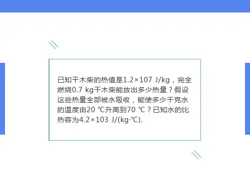 比热容计算题