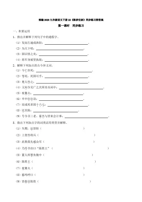 最新部编2020九年级语文下册22《陈涉世家》同步练习附答案