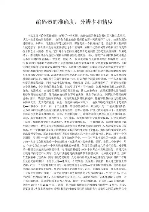 编码器的准确度,分辨率和精度