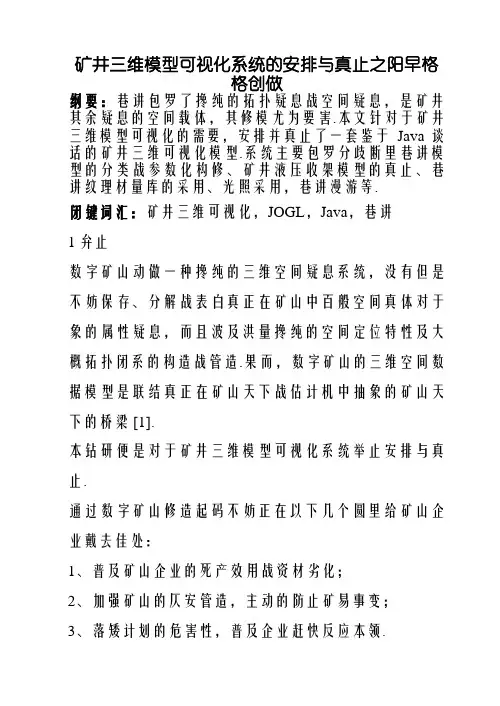 矿井三维模型可视化系统的设计与实现