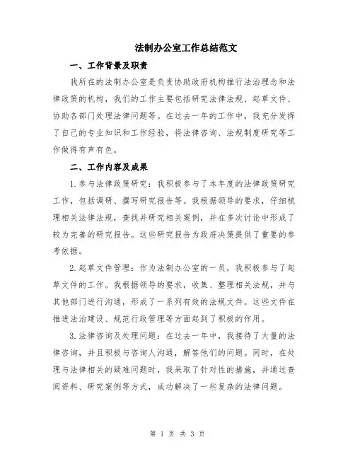 法制办公室工作总结范文