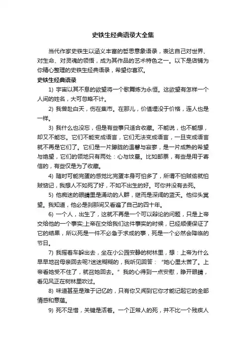史铁生经典语录大全集