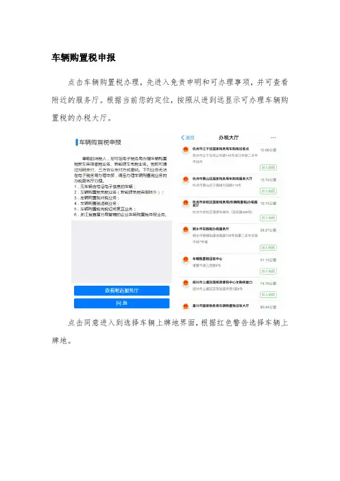 车辆购置税申报操作手册(城市服务)