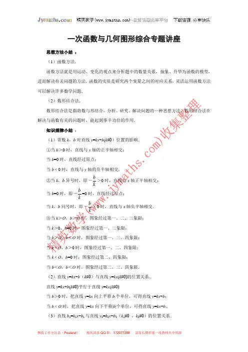 一次函数与几何图形综合题(含答案)资料