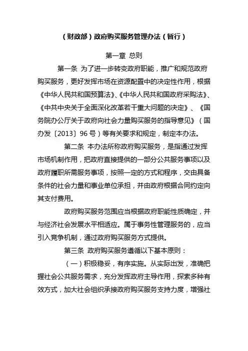 政府购买服务管理办法
