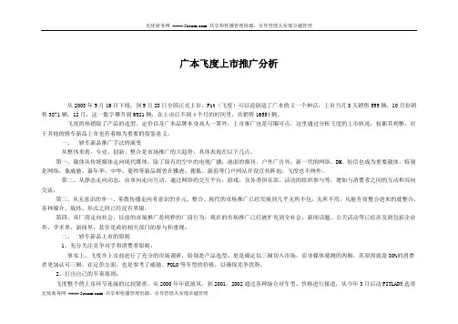 上市公司广州本田上市推广分析