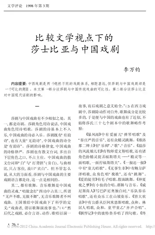 比较文学视点下的莎士比亚与中国戏剧