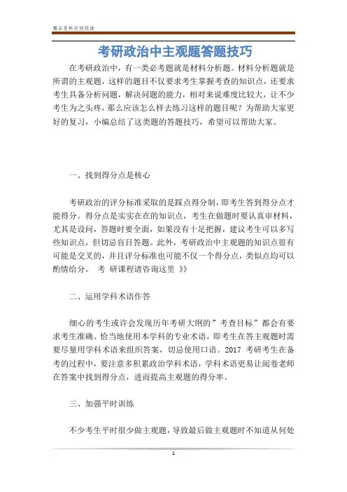 考研政治中主观题答题技巧