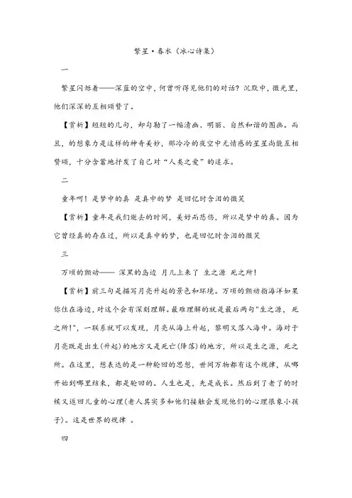 繁星·春水(冰心诗集)