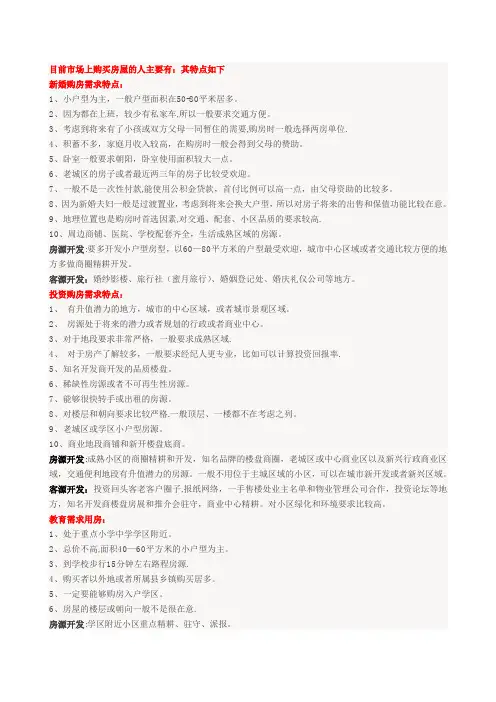 房地产市场人群分析【范本模板】