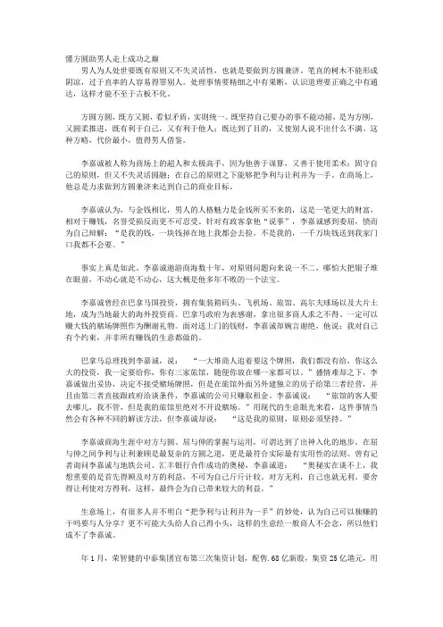 二十几岁男人应该具有的7张底牌_第七张底牌：“圆”一点——大丈夫要懂方圆、知进退